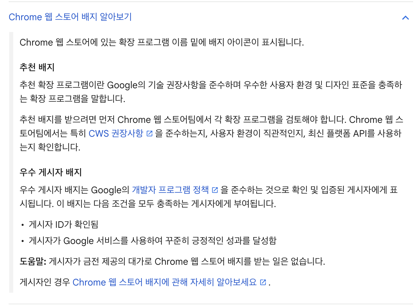 우수 확장프로그램 설명