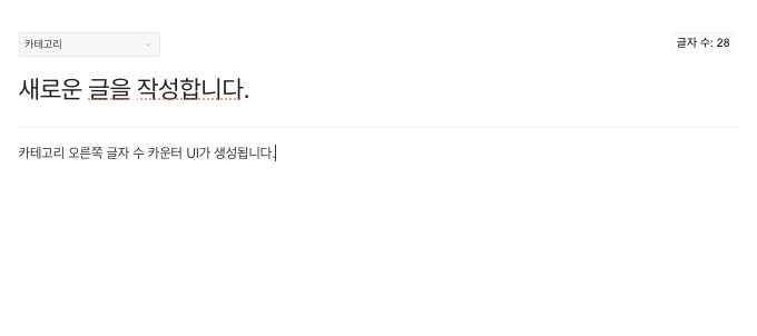 글자 수 카운터