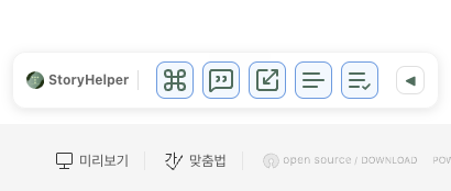 스토리헬퍼 시각화 오버레이